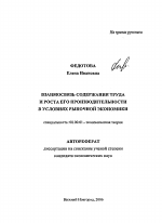 Взаимосвязь содержания труда и роста его производительности в условиях рыночной экономики - тема автореферата по экономике, скачайте бесплатно автореферат диссертации в экономической библиотеке