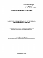 Развитие созидательного потенциала предпринимательства - тема автореферата по экономике, скачайте бесплатно автореферат диссертации в экономической библиотеке
