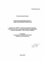 Развитие интеграционных процессов в сфере плодоконсервного производства - тема автореферата по экономике, скачайте бесплатно автореферат диссертации в экономической библиотеке