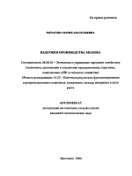 Издержки производства молока - тема автореферата по экономике, скачайте бесплатно автореферат диссертации в экономической библиотеке