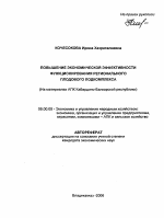 Повышение экономической эффективности функционирования регионального плодового подкомплекса - тема автореферата по экономике, скачайте бесплатно автореферат диссертации в экономической библиотеке