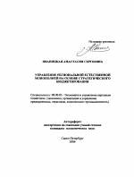 Управление региональной естественной монополией на основе стратегического бюджетирования - тема автореферата по экономике, скачайте бесплатно автореферат диссертации в экономической библиотеке