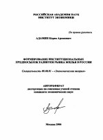 Формирование институциональных предпосылок развития рынка жилья в России - тема автореферата по экономике, скачайте бесплатно автореферат диссертации в экономической библиотеке