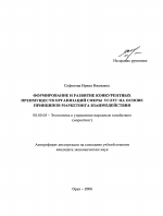 Формирование и развитие конкурентных преимуществ организаций сферы услуг на основе принципов маркетинга взаимодействия - тема автореферата по экономике, скачайте бесплатно автореферат диссертации в экономической библиотеке