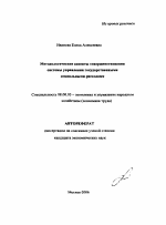 Методологические аспекты совершенствования системы управления государственными социальными расходами - тема автореферата по экономике, скачайте бесплатно автореферат диссертации в экономической библиотеке