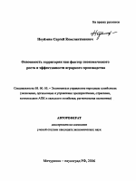 Освоенность территории как фактор экономического роста и эффективности аграрного производства - тема автореферата по экономике, скачайте бесплатно автореферат диссертации в экономической библиотеке
