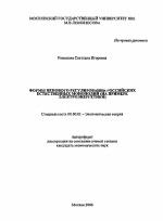 Формы ценового регулирования российских естественных монополий - тема автореферата по экономике, скачайте бесплатно автореферат диссертации в экономической библиотеке