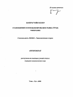 Становление и функционирование рынка труда Монголии - тема автореферата по экономике, скачайте бесплатно автореферат диссертации в экономической библиотеке