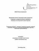 Формирование системы интегральных оценок и приоритетов в управлении конкурентоспособностью предприятия - тема автореферата по экономике, скачайте бесплатно автореферат диссертации в экономической библиотеке