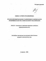Организационный механизм становления и развития малого предпринимательства в сфере бытового обслуживания - тема автореферата по экономике, скачайте бесплатно автореферат диссертации в экономической библиотеке