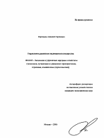 Управление развитием недвижимого имущества - тема автореферата по экономике, скачайте бесплатно автореферат диссертации в экономической библиотеке