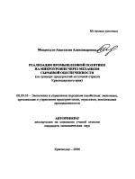 Реализация промышленной политики на микроуровне через механизм сырьевой обеспеченности - тема автореферата по экономике, скачайте бесплатно автореферат диссертации в экономической библиотеке