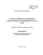 Государственное регулирование и стимулирование экономического роста в АПК - тема автореферата по экономике, скачайте бесплатно автореферат диссертации в экономической библиотеке