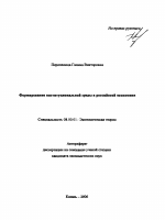 Формирование институциональной среды в российской экономике - тема автореферата по экономике, скачайте бесплатно автореферат диссертации в экономической библиотеке