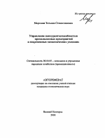 Управление конкурентоспособностью промышленных предприятий в современных экономических условиях - тема автореферата по экономике, скачайте бесплатно автореферат диссертации в экономической библиотеке