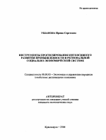 Инструменты прогнозирования интенсивного развития промышленности в региональной социально-экономической системе - тема автореферата по экономике, скачайте бесплатно автореферат диссертации в экономической библиотеке