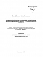 Организационно-экономические аспекты формирования и управления медицинскими услугами в санаторно-курортном комплексе - тема автореферата по экономике, скачайте бесплатно автореферат диссертации в экономической библиотеке