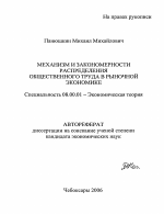 Механизм и закономерности распределения общественного труда в рыночной экономике - тема автореферата по экономике, скачайте бесплатно автореферат диссертации в экономической библиотеке