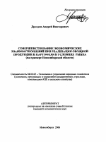 Совершенствование экономических взаимоотношений при реализации овощной продукции и картофеля в условиях рынка - тема автореферата по экономике, скачайте бесплатно автореферат диссертации в экономической библиотеке