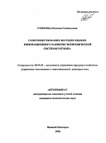 Совершенствование методов оценки инновационного развития экономической системы региона - тема автореферата по экономике, скачайте бесплатно автореферат диссертации в экономической библиотеке