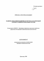 Национальная инновационная система как ключевой элемент развития экономики России - тема автореферата по экономике, скачайте бесплатно автореферат диссертации в экономической библиотеке