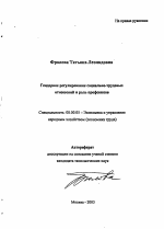 Гендерное регулирование социально-трудовых отношений и роль профсоюзов - тема автореферата по экономике, скачайте бесплатно автореферат диссертации в экономической библиотеке