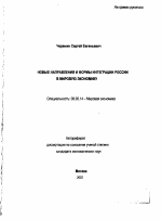 Доклад по теме Пути интеграции Украины в мировое пространство. Политэкономия