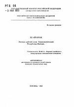 Экспорт рабочей силы Социалистической Республики Вьетнам - тема автореферата по экономике, скачайте бесплатно автореферат диссертации в экономической библиотеке