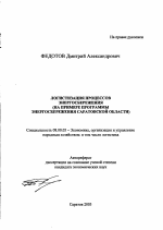 Логистизация процессов энергосбережения - тема автореферата по экономике, скачайте бесплатно автореферат диссертации в экономической библиотеке