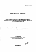 Развитие инструментов и методов эффективного менеджмента - тема автореферата по экономике, скачайте бесплатно автореферат диссертации в экономической библиотеке