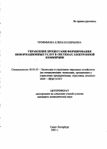 Управление процессами формирования информационных услуг в системах электронной коммерции - тема автореферата по экономике, скачайте бесплатно автореферат диссертации в экономической библиотеке