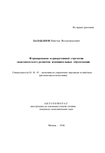 Формирование корпоративной стратегии экономического развития муниципальных образований - тема автореферата по экономике, скачайте бесплатно автореферат диссертации в экономической библиотеке