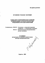 Социально-экономическое развитие региональных агросистем России: тенденции и методы измерений - тема автореферата по экономике, скачайте бесплатно автореферат диссертации в экономической библиотеке