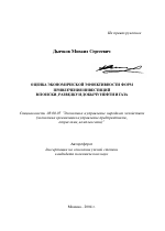 Оценка экономической эффективности форм привлечения инвестиций в поиски, разведку и добычу нефти и газа - тема автореферата по экономике, скачайте бесплатно автореферат диссертации в экономической библиотеке