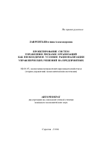 Проектирование систем управления рисками организаций как условие рационализации управленческих решений - тема автореферата по экономике, скачайте бесплатно автореферат диссертации в экономической библиотеке