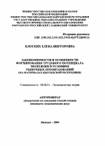 Закономерности и особенности формирования трудового потенциала молодежи в условиях рыночных преобразований - тема автореферата по экономике, скачайте бесплатно автореферат диссертации в экономической библиотеке