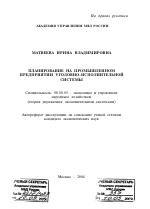 Планирование на промышленном предприятии уголовно-исполнительной системы - тема автореферата по экономике, скачайте бесплатно автореферат диссертации в экономической библиотеке