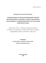 Формирование системы планирования развития территориального комплекса профессионального образования в условиях рыночной трансформации социальной сферы - тема автореферата по экономике, скачайте бесплатно автореферат диссертации в экономической библиотеке