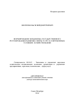 Формирование механизма государственного регулирования развития сферы услуг в современных условиях хозяйствования - тема автореферата по экономике, скачайте бесплатно автореферат диссертации в экономической библиотеке