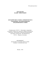 Методические основы антикризисного управления промышленными предприятиями Латвии - тема автореферата по экономике, скачайте бесплатно автореферат диссертации в экономической библиотеке