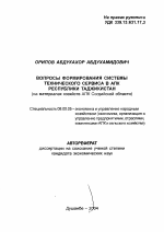 Вопросы формирования системы технического сервиса в АПК Республики Таджикистан - тема автореферата по экономике, скачайте бесплатно автореферат диссертации в экономической библиотеке