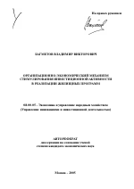 Организационно-экономический механизм стимулирования инвестиционной активности в реализации жилищных программ - тема автореферата по экономике, скачайте бесплатно автореферат диссертации в экономической библиотеке