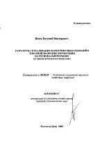 Разработка и реализация маркетинговых решений в товарной политике корпорации на региональном рынке - тема автореферата по экономике, скачайте бесплатно автореферат диссертации в экономической библиотеке