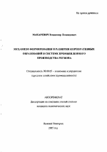 Механизм формирования и развития корпоративных образований на региональном уровне с учетом глобализации мировой экономики - тема автореферата по экономике, скачайте бесплатно автореферат диссертации в экономической библиотеке