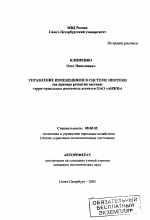 Управление изменениями в системе ипотеки - тема автореферата по экономике, скачайте бесплатно автореферат диссертации в экономической библиотеке