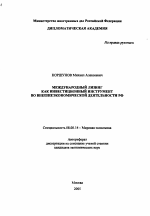 Международный лизинг как инвестиционный инструмент во внешнеэкономической деятельности РФ - тема автореферата по экономике, скачайте бесплатно автореферат диссертации в экономической библиотеке