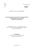 Формирование системы экономических отношений преодоления бедности в регионе - тема автореферата по экономике, скачайте бесплатно автореферат диссертации в экономической библиотеке