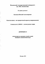 Качество жизни как приоритетный параметр макроэкономики - тема автореферата по экономике, скачайте бесплатно автореферат диссертации в экономической библиотеке