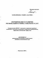 Формирование и развитие регионального рынка товаров и услуг в депрессивном регионе - тема автореферата по экономике, скачайте бесплатно автореферат диссертации в экономической библиотеке