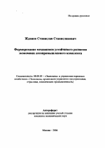 Формирование механизмов устойчивого развития экономики лесопромышленного комплекса - тема автореферата по экономике, скачайте бесплатно автореферат диссертации в экономической библиотеке